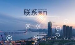 <b>上海全投信息科技有限公司-联系我们</b>